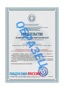 Свидетельство аккредитации РПО НЦС Жигулевск Сертификат РПО